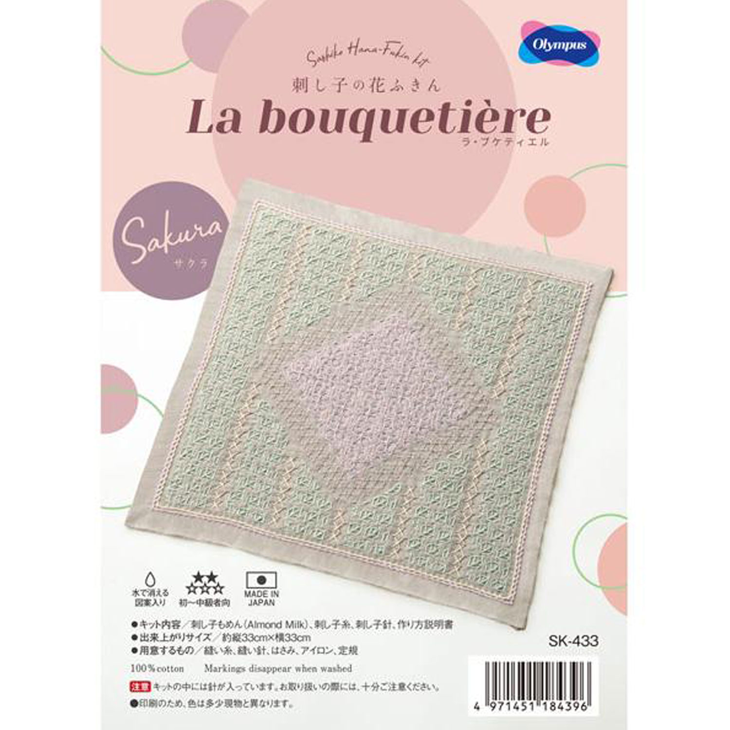 【お取り寄せ・返品不可】OLY-SK433 刺し子キット 刺し子の花ふきん「La bouquetiere」 Sakura サクラ (袋)