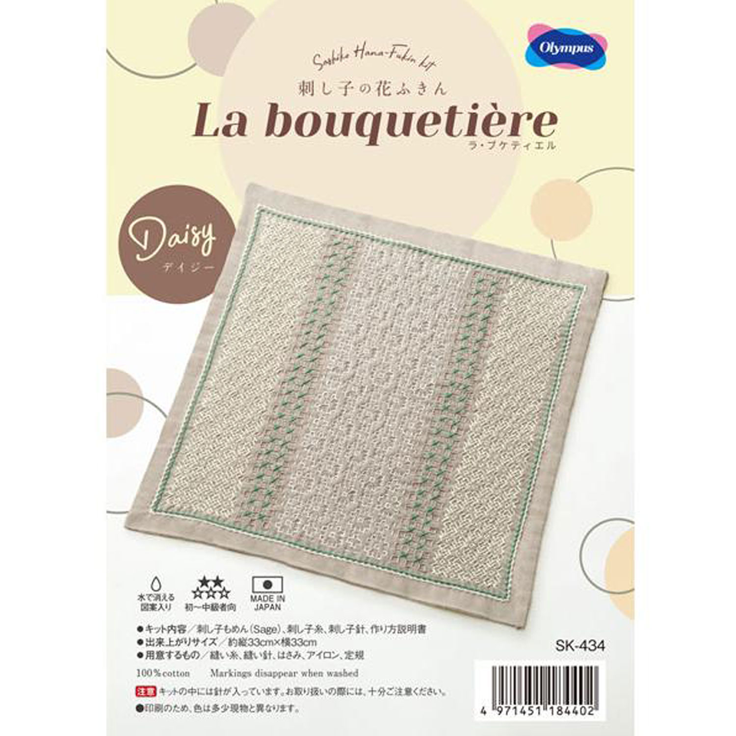 【お取り寄せ・返品不可】OLY-SK434 刺し子キット 刺し子の花ふきん「La bouquetiere」 Daigy デイジー (袋)