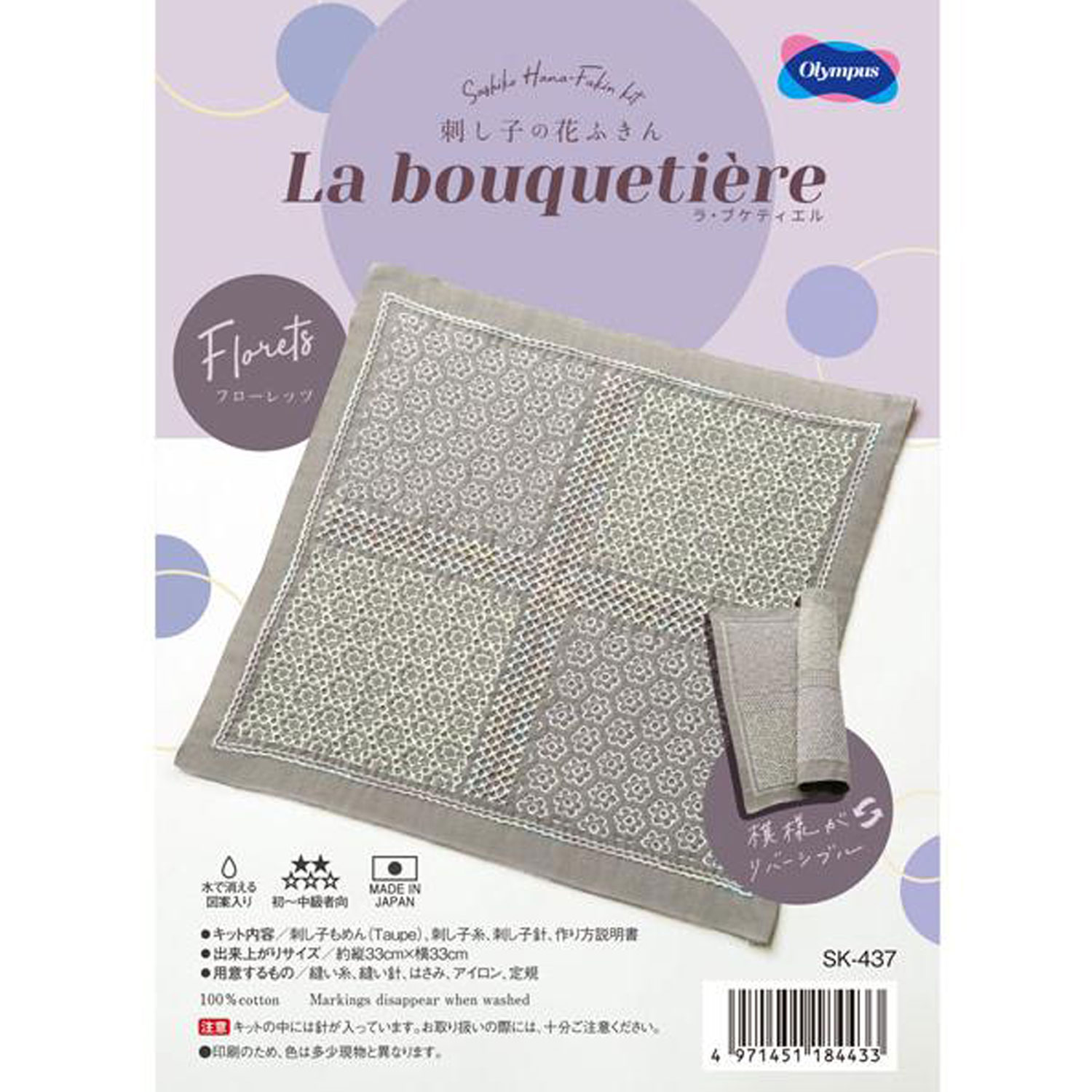 【お取り寄せ・返品不可】OLY-SK437 刺し子キット 刺し子の花ふきん「La bouquetiere」 florets フローレッツ (袋)