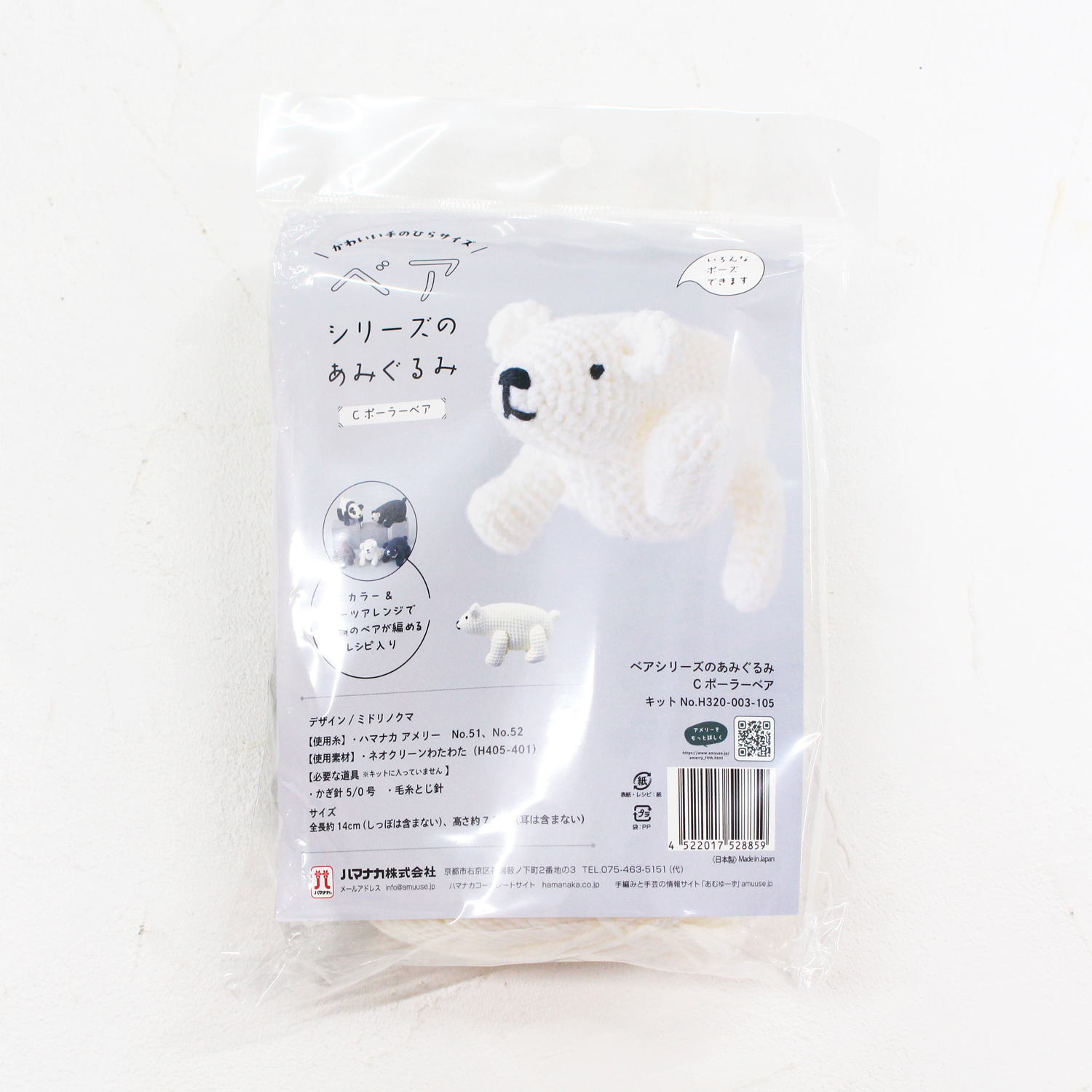 【毛糸受注会】【数量限定】H320-003-105 編み物キット ベアシリーズ あみぐるみ C ポーラーベア 1セット (袋)