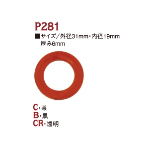 P281 アクリルリング 外径31mm・内径19mm 10個入 (袋)