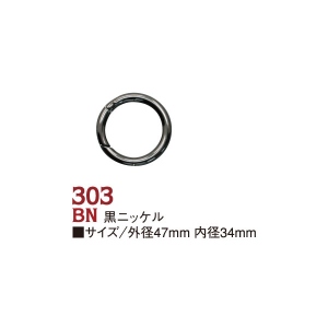 S27-303 丸型カラビナ 47mm ブラックニッケル 4個入 (袋)