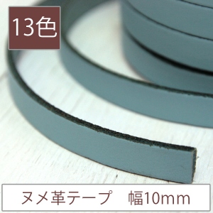 【お取り寄せ・返品不可】INA-NT10 ヌメ革テープ 10mmx10m (巻)