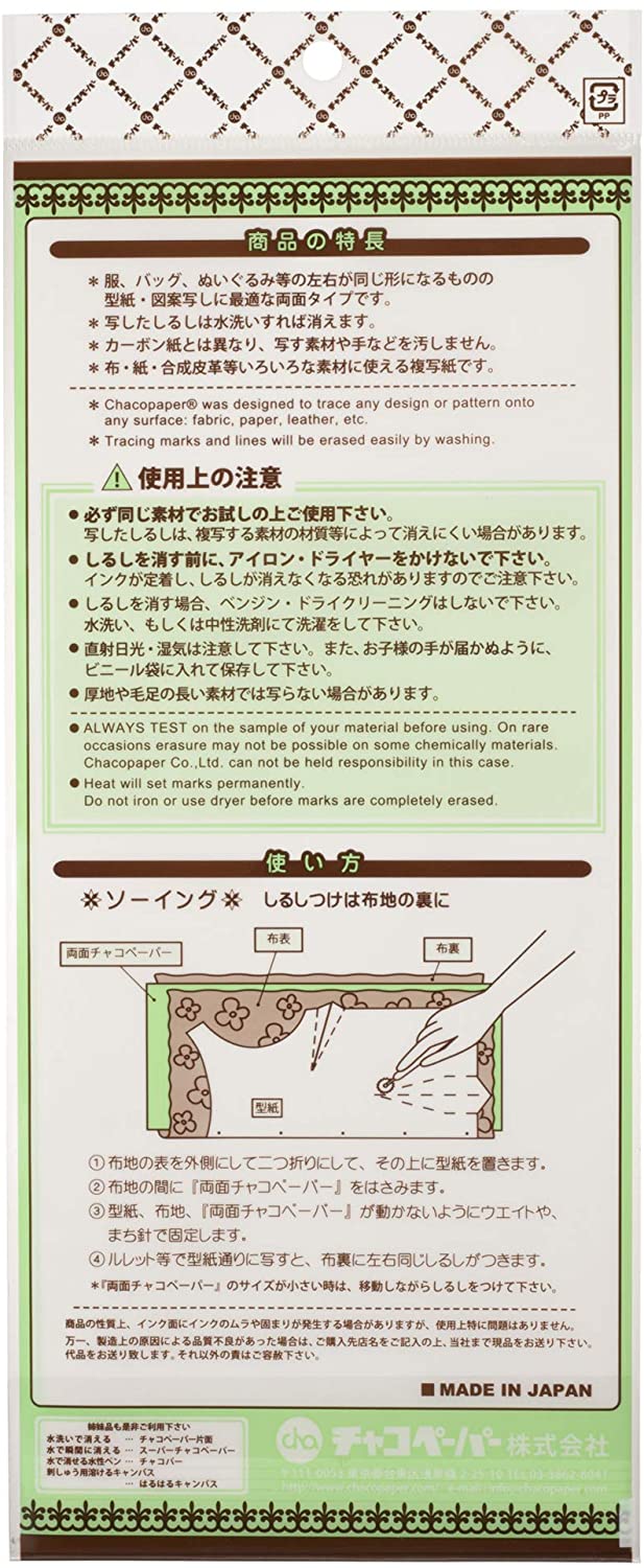 CY-F4-6 チャコペーパー 両面 大 70×28cm 白 (袋)「手芸材料の