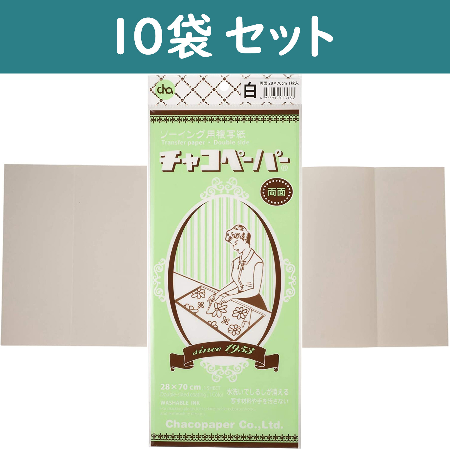 【第二弾】CY-F4-6-10 チャコペーパー 両面 厚紙 白 同色5枚入×10袋セット (セット)