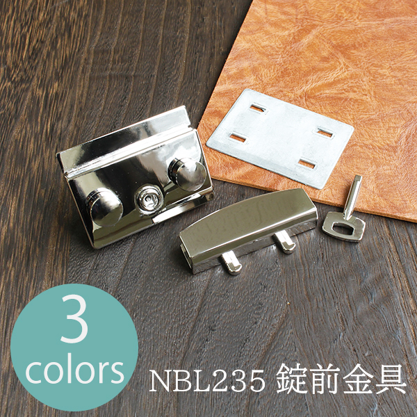 NBL235 錠前金具 1個入 (袋)