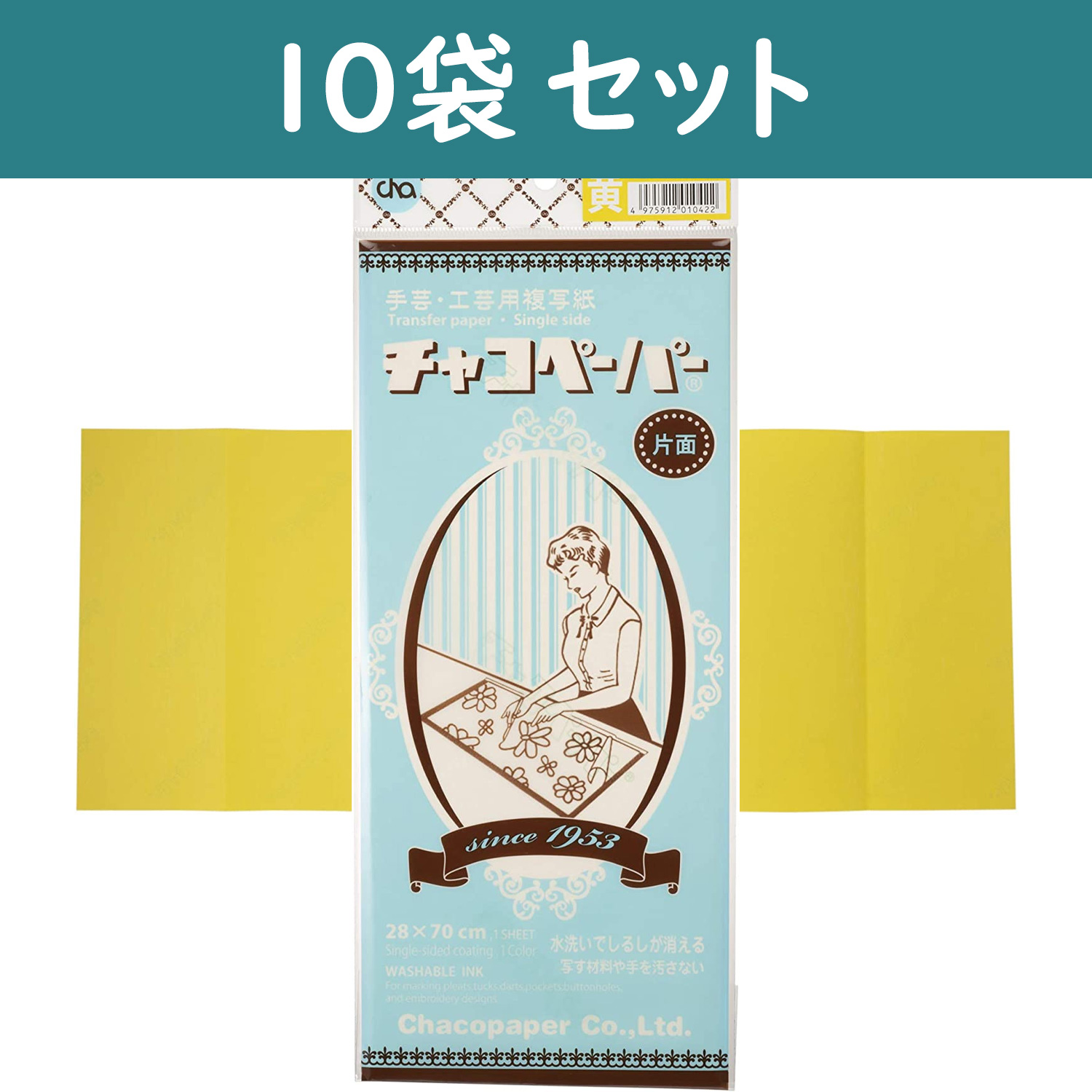 CY-F4-4-10  One-sided Chaco Paper Large 70 x 28cm Yellow 10袋　(袋)