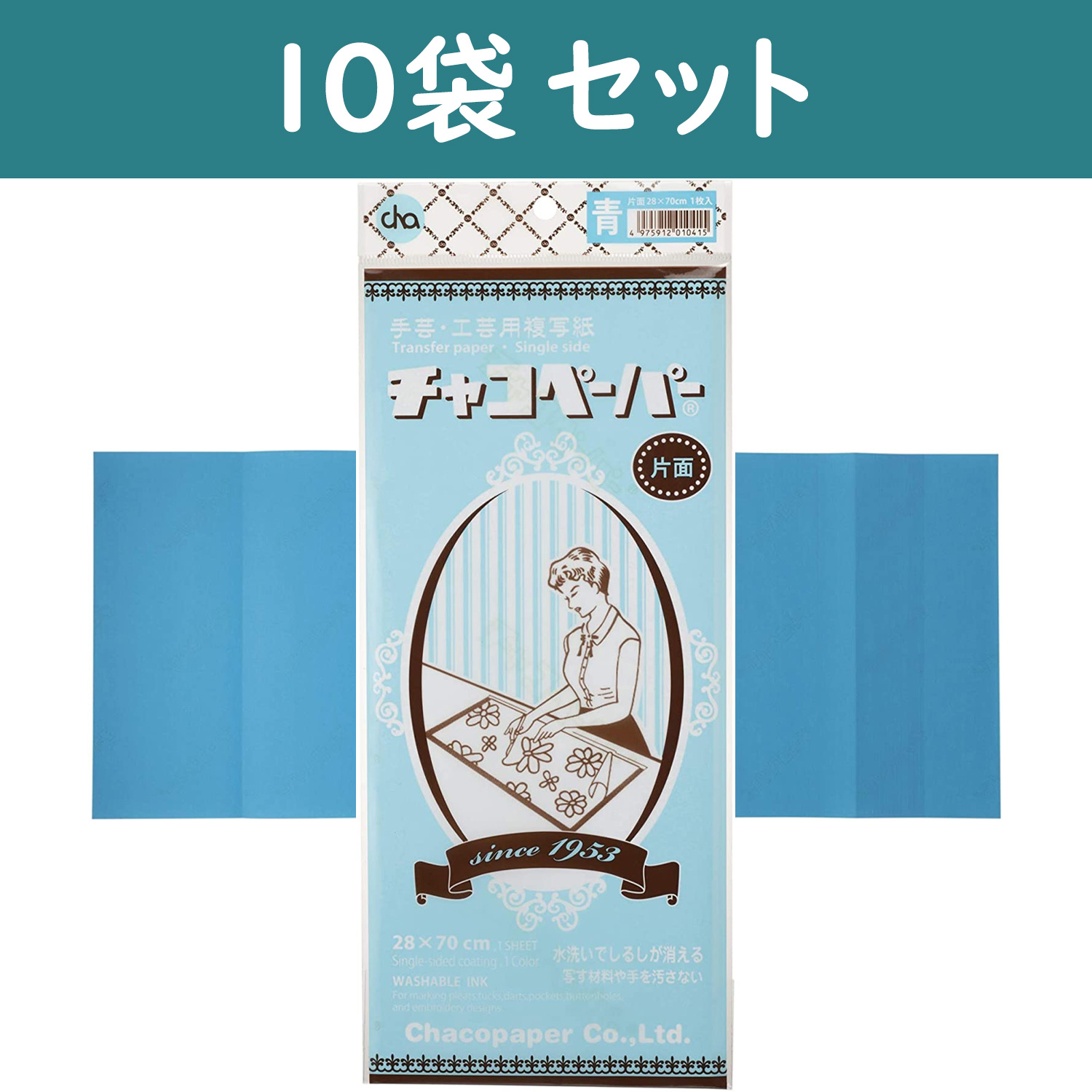 CY-F4-3-10 チャコペーパー 片面 大 70×28cm 青 10袋 (セット)