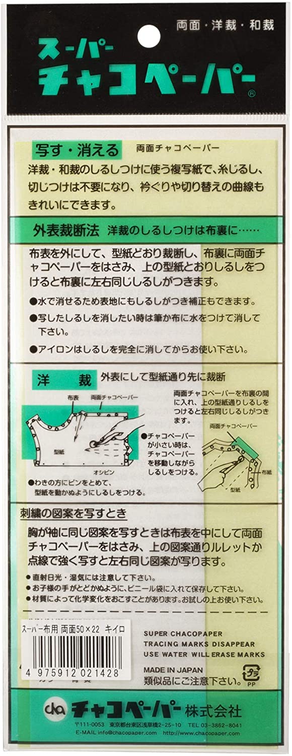 F4-14 スーパーチャコペーパー 両面 黄 (個)「手芸材料の卸売り
