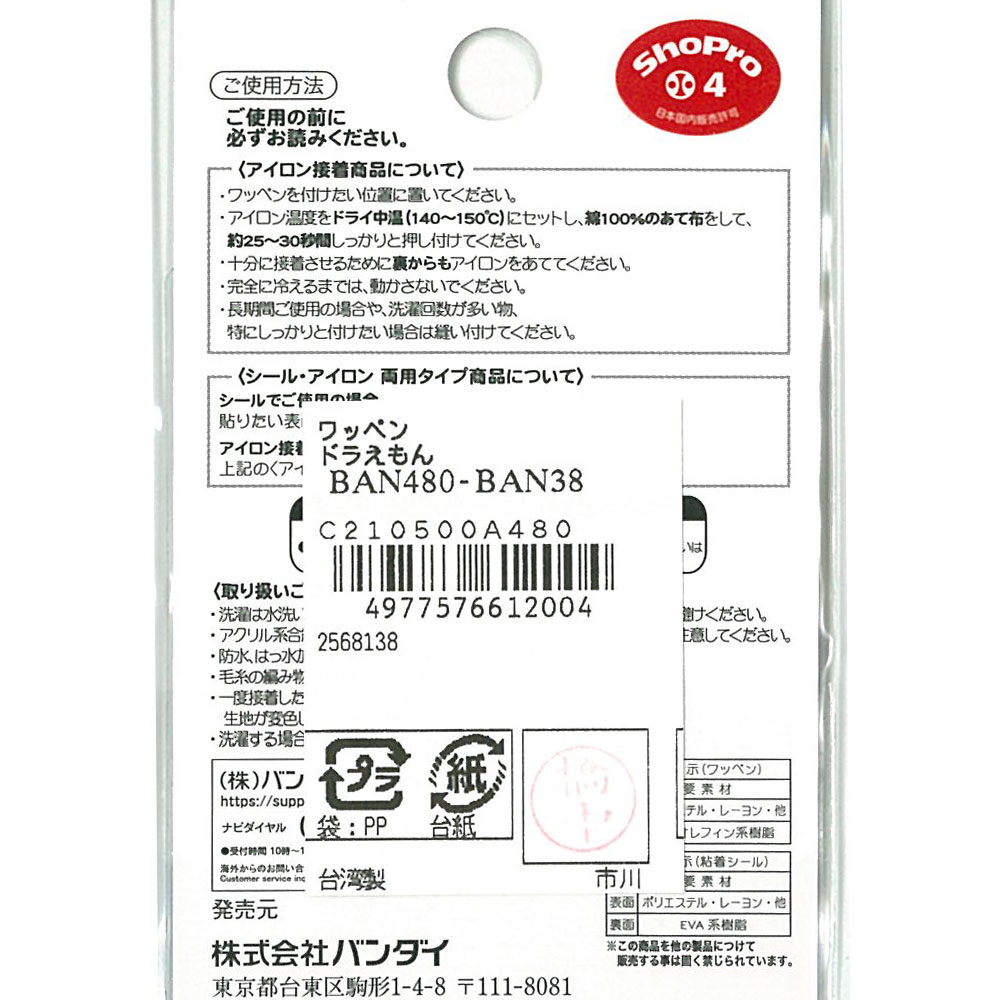 Ban480 Ban38 パイオニア ドラえもん ワッペン シール アイロン接着 枚 Chuko Online Ban480 Ban38 パイオニア ドラえもん ワッペン シール アイロン接着 枚 Chuko Online