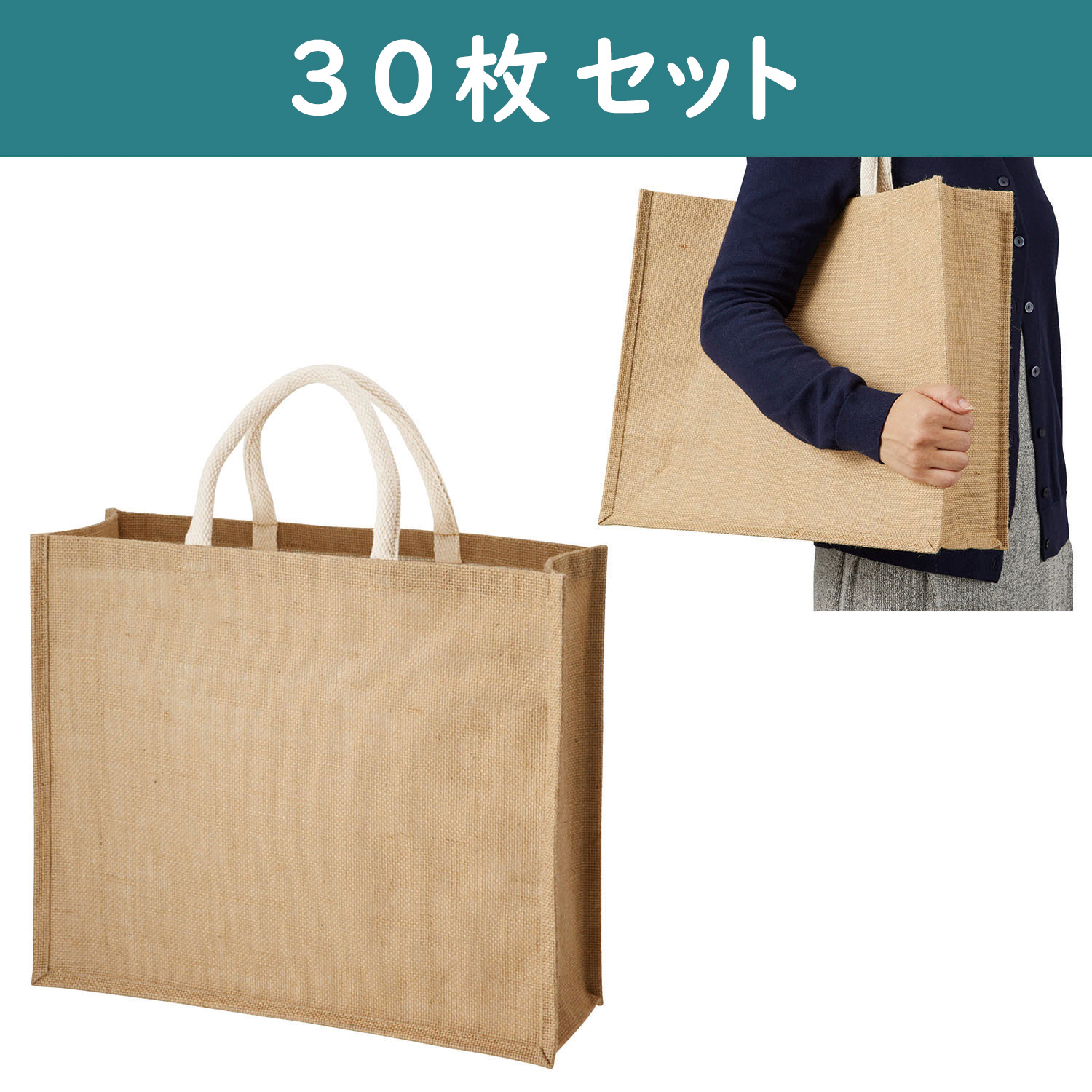 ES319-30 Jute Square bag Natural beige (Large size) 30pcs set (set)