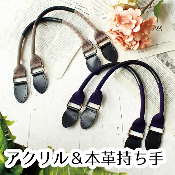 KT88 Two-Color Bag Handles (set)