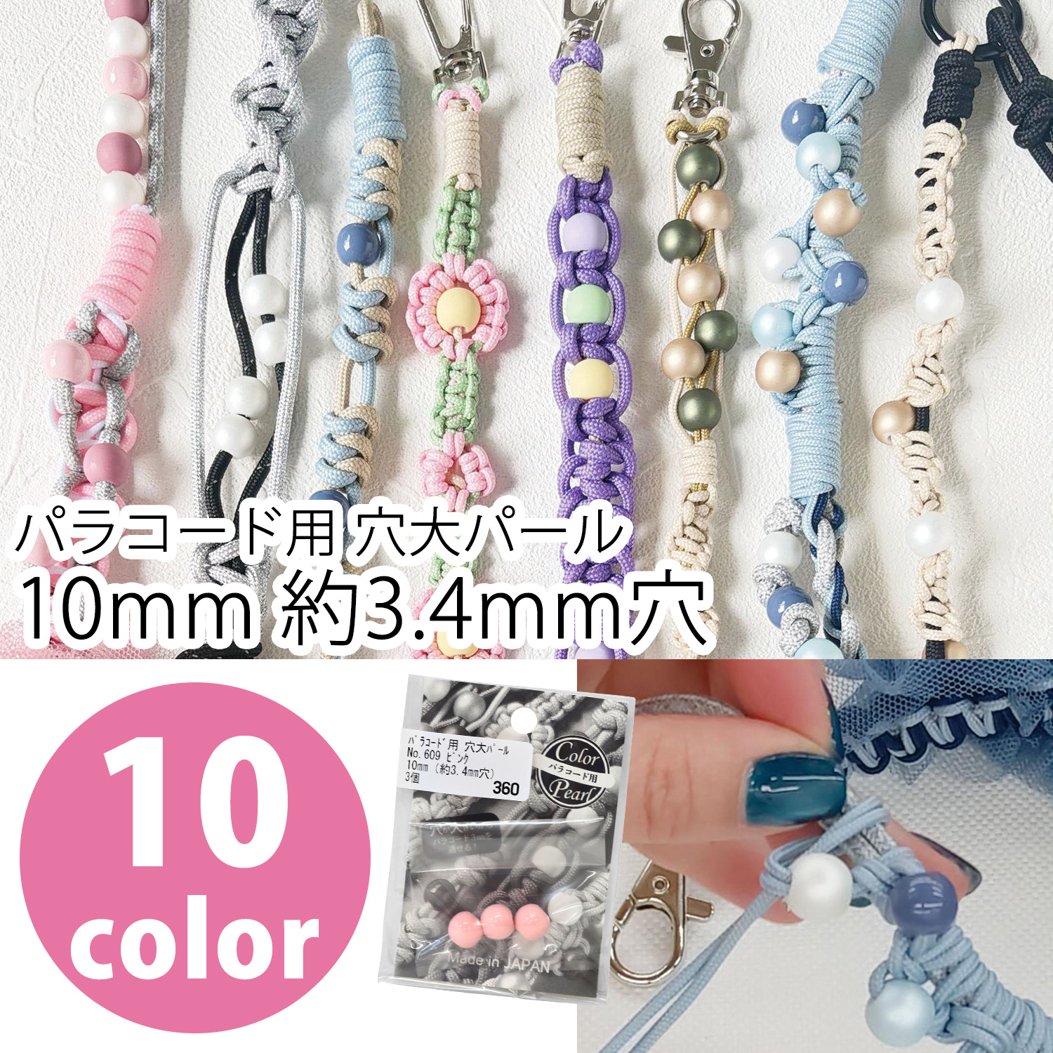 PA-LH10-601~610 Large hole pearl for paracord 10mm 3 pcs (bag)