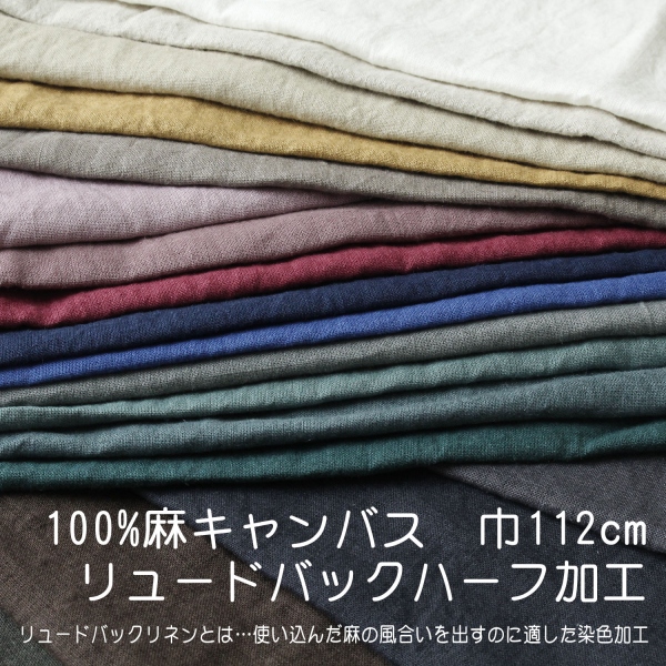 【6/23までWEB限定・原反特価】■SB2039R-2-13m 麻キャンバス 麻100% ベージュ 13m (巻)