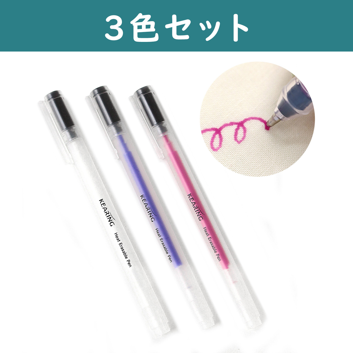 HE10-3CSET KEARING アイロンで消えるチャコペン インクタイプ 3色セット (袋)