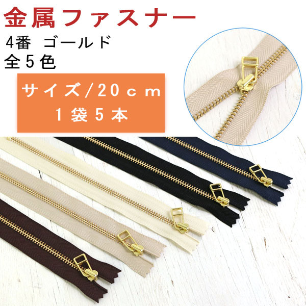 4LFG20 Metal Zipper #4 20cm gold (bag)