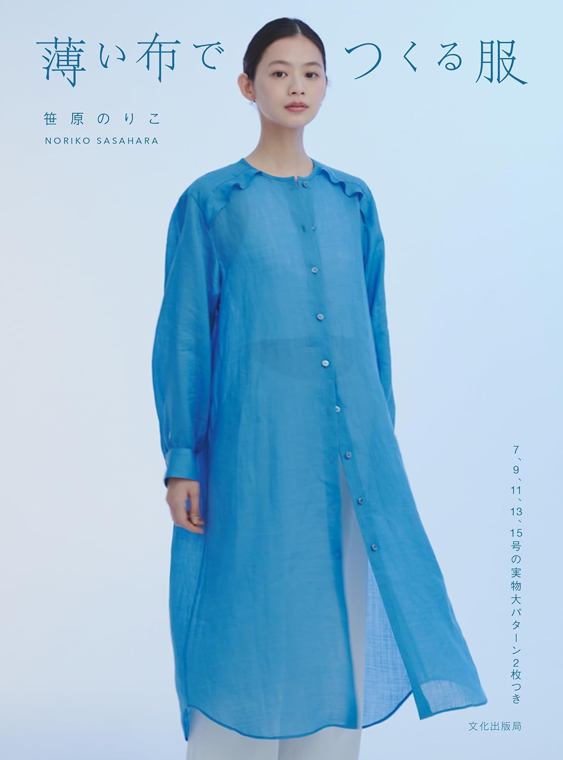 BKS11855 Clothes Made with Lightweight Fabrics ? by Noriko Sasahara  (book)