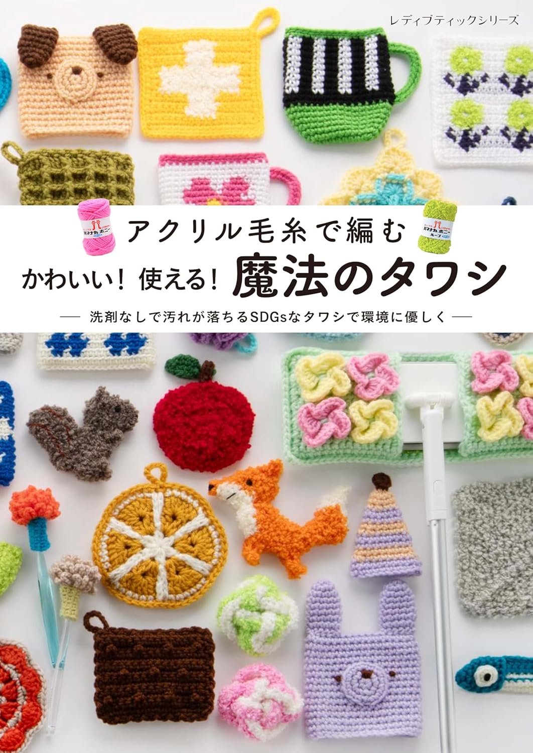 S8643 Cute & Useful! Magical Scrubbers  (book)