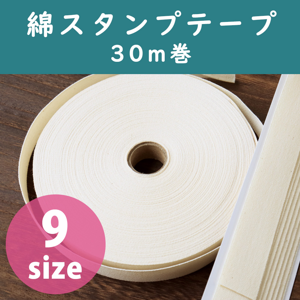 AN Cotton Stampable Tape 30m (roll)