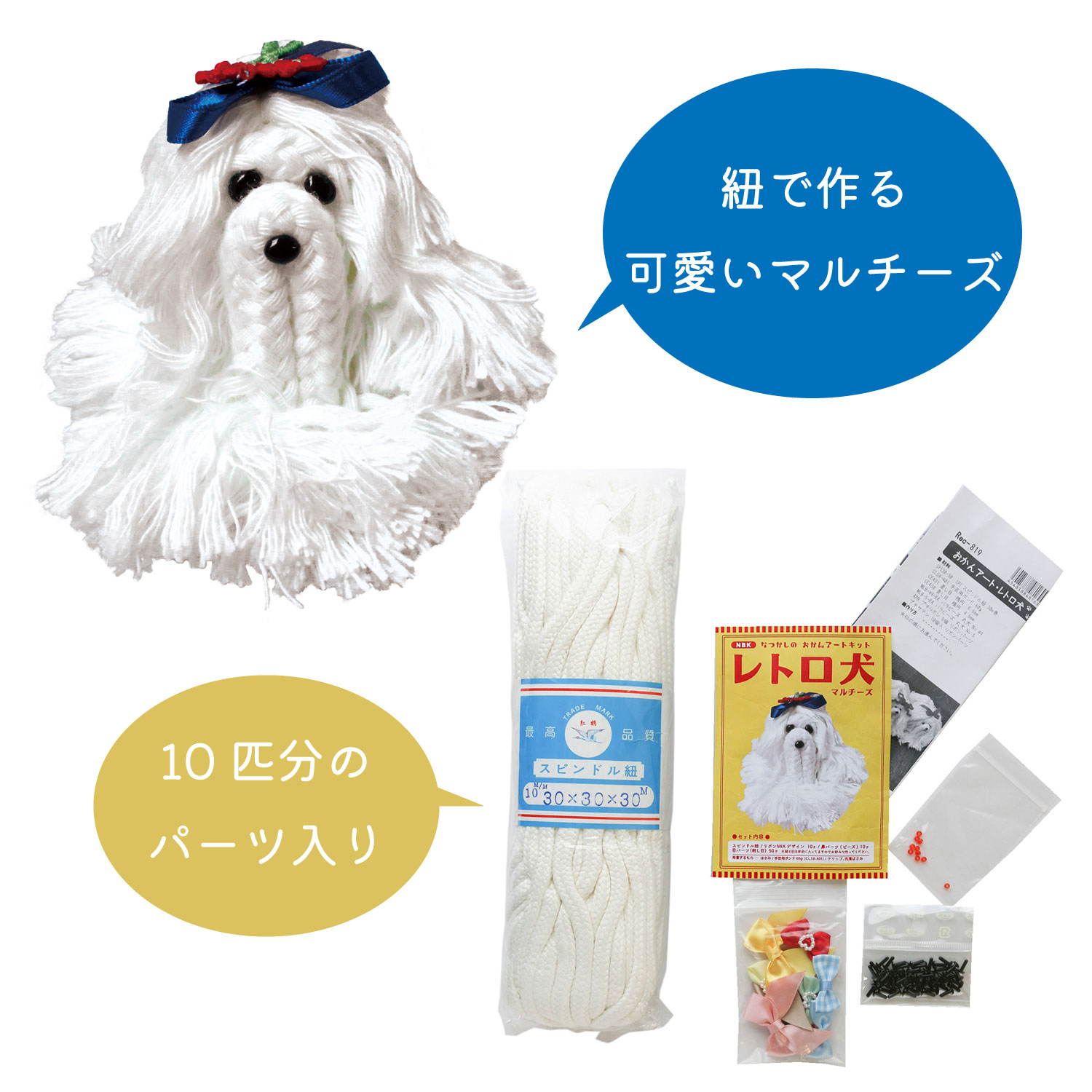 3KIT-CORDOG なつかしのおかんアート「レトロ犬」10匹のマルチーズ