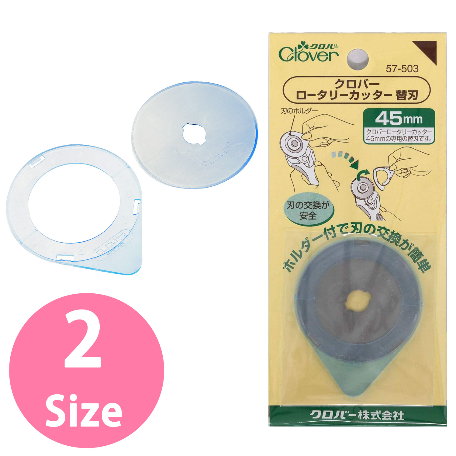 CL57-503  Clover New Rotary Cutter Spare Blades (pcs)