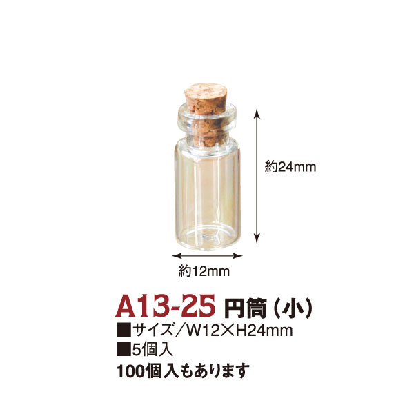 【1/23まで特価】ガラスビン 円筒 小 12×24mm (箱)