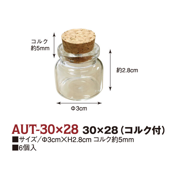 AUT30-28 ガラスビン 30×28 コルク付 6個入 (箱)