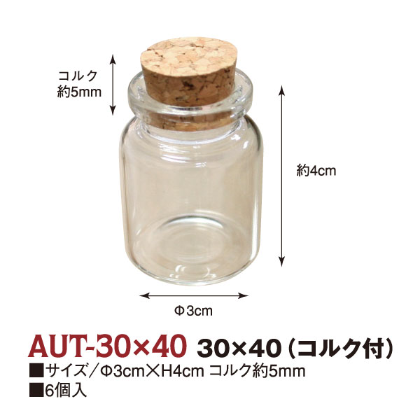 【灼熱フェア】AUT30-40 ガラスビン 30×40 コルク付 6個入 (箱)