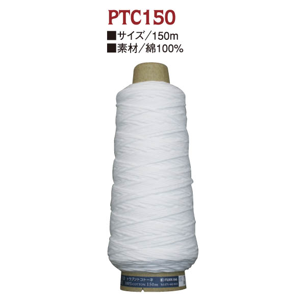 Trapunto Cord for Filling, 150m (pcs)