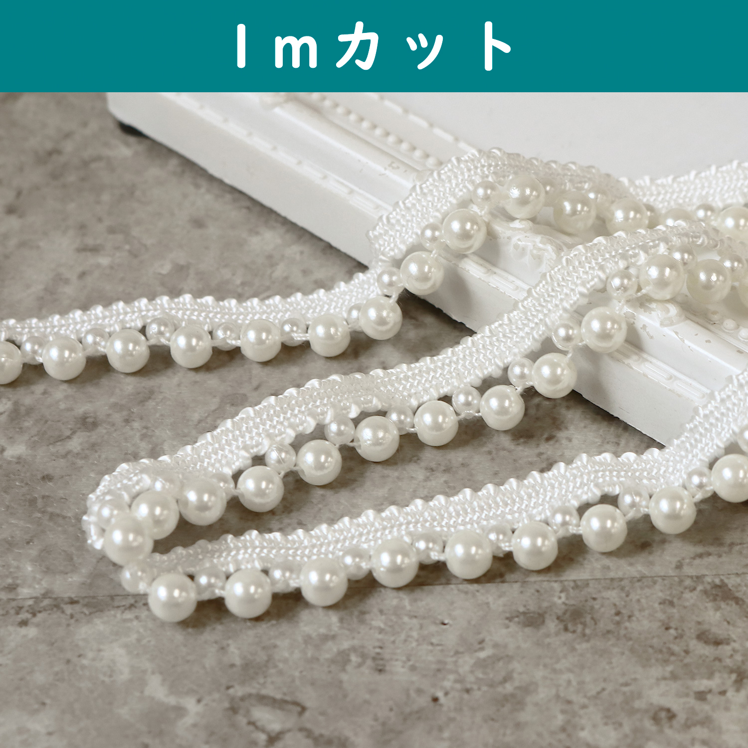 CUT300-PB1 Pearl Braid, width approximately 1.4cm, sold in 1m/unit (m)