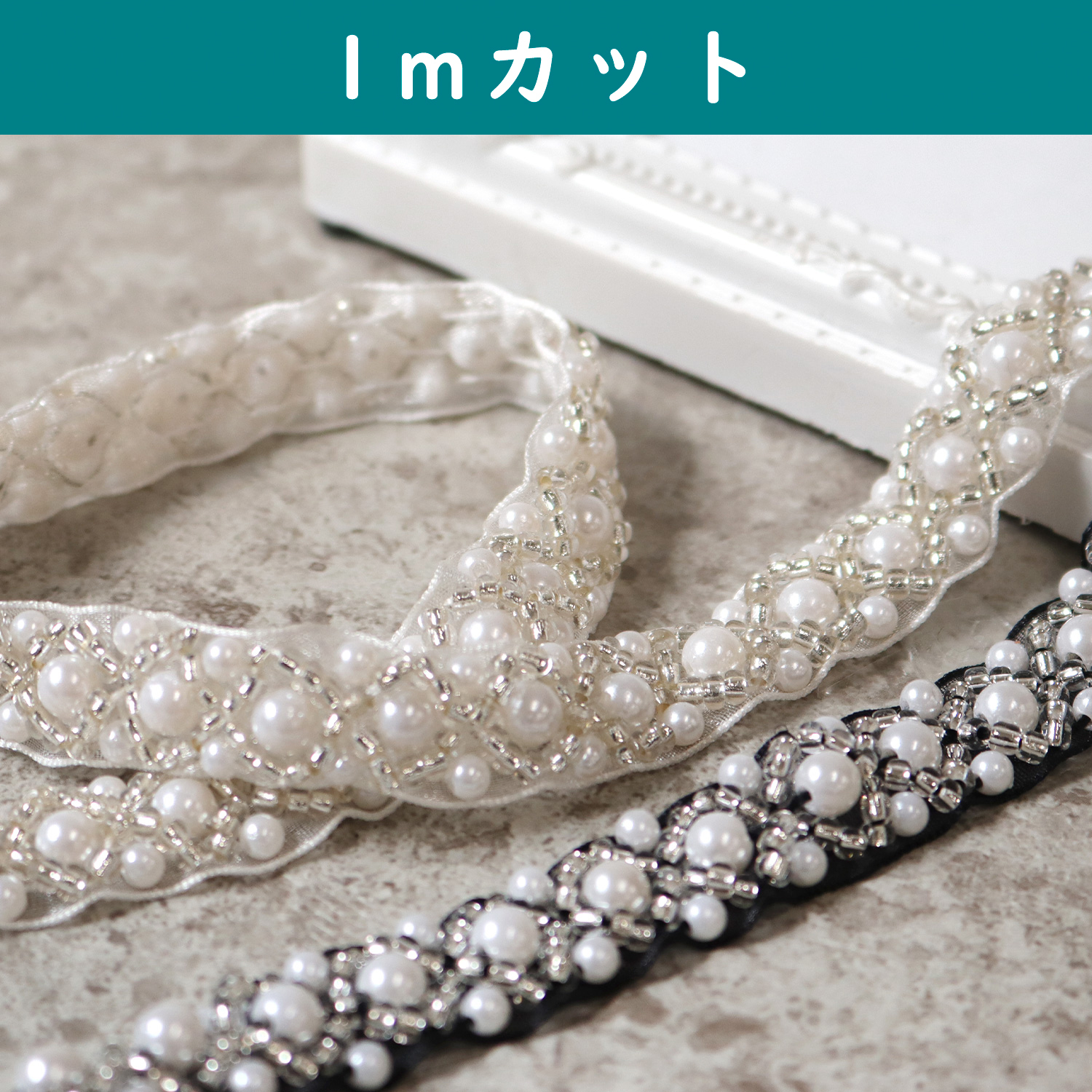 CUT300-PB5 Pearl Braid, width approximately 1.5cm, sold in 1m/unit (m)