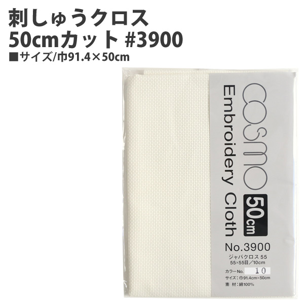 CS3935-2 刺しゅうクロス50cmカット #3900 巾91.4×50cm (枚)