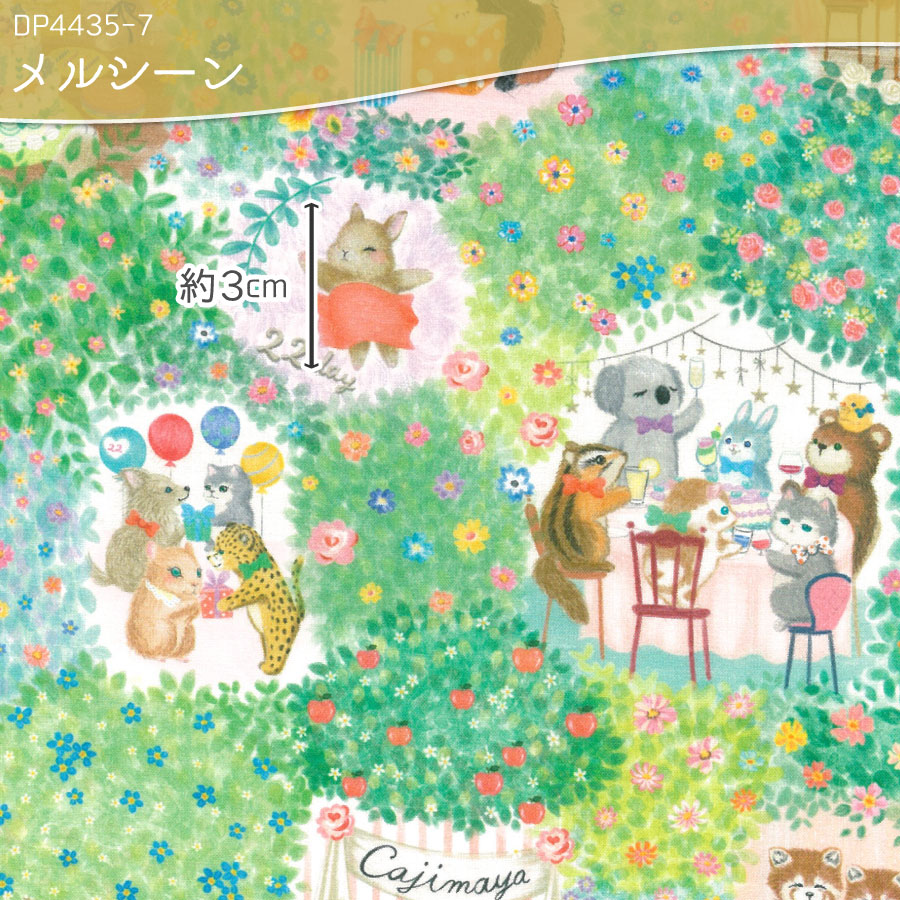 DP4435-7 ユキエモン yukiemon メルシーン 60ローン 22fabric 巾約 