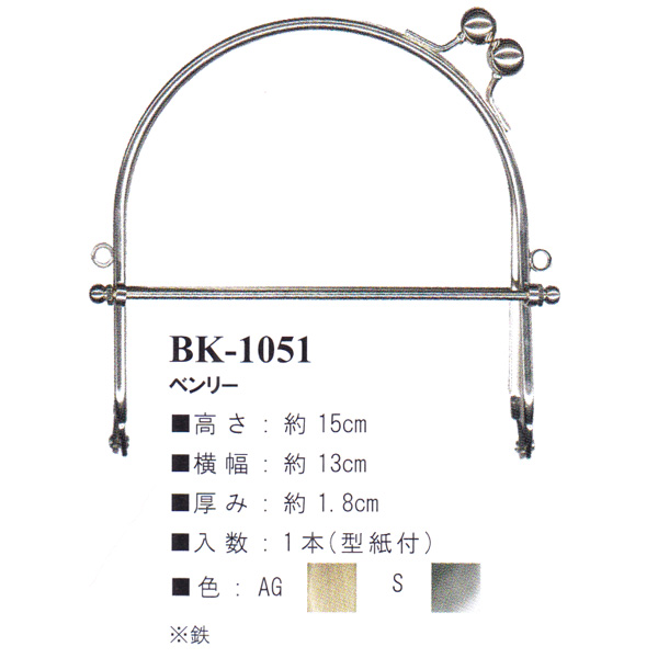 BK1051 Benri Purse Frame (pcs)