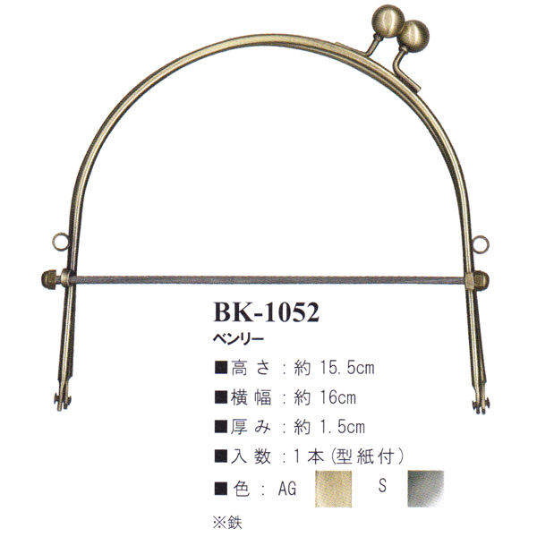 BK1052 Benri Purse Frame (pcs)