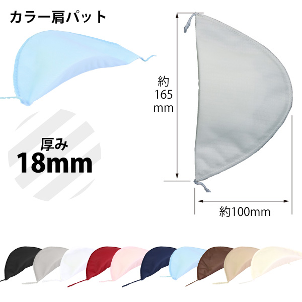 肩パット「手芸材料の卸売りサイトChuko Online」