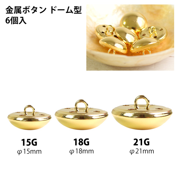 Metal Button Gold 6 pcs (pkg)