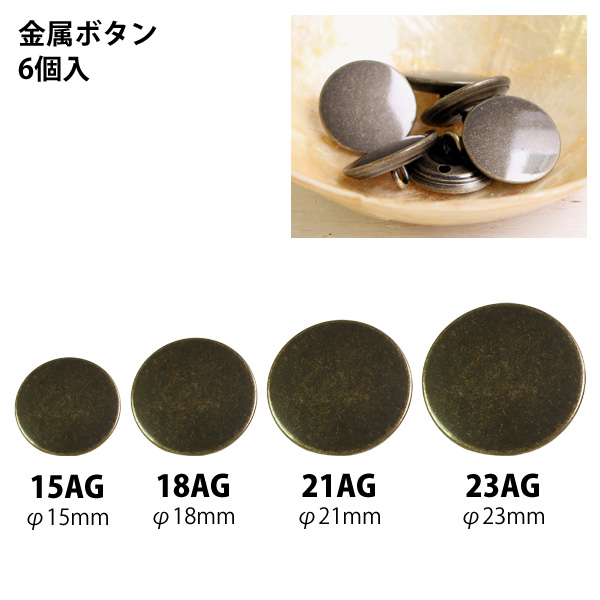 Metal Button Antique Gold 6 pcs (pkg)