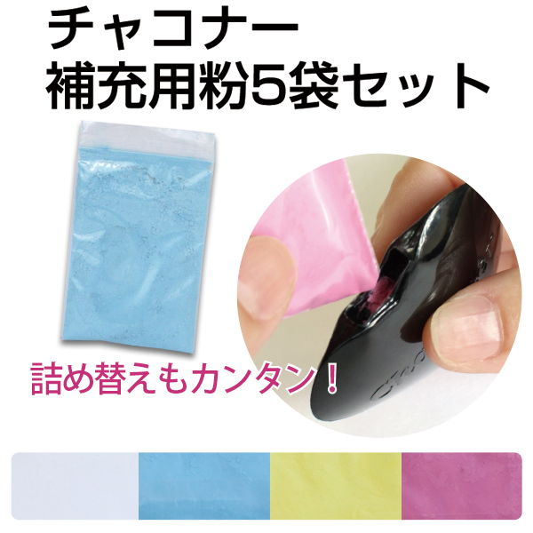 パウダーチャコ「手芸材料の卸売りサイトChuko Online」