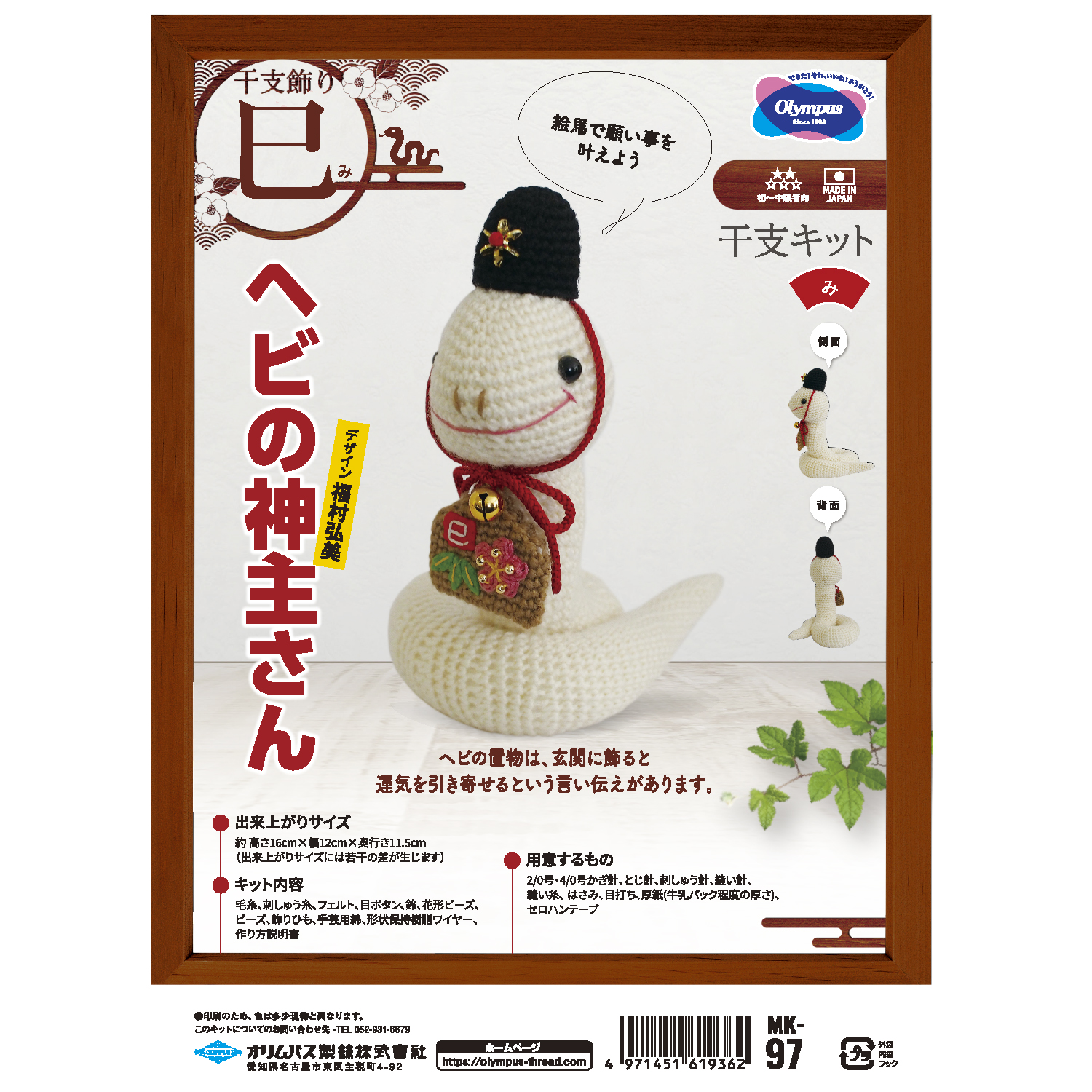 編み物キット「手芸材料の卸売りサイトChuko Online」