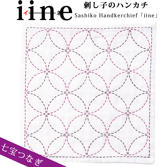 【お取り寄せ・返品不可】OLY-HK2 刺し子ハンカチ iine (イーネ) 七宝つなぎ 1組 (組)
