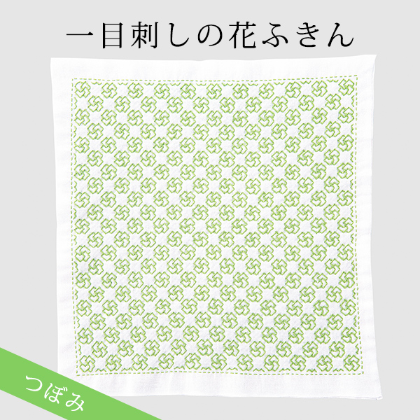 【お取り寄せ・返品不可】OLY-SK-386 刺し子キット 一目刺し 花ふきんキット つぼみ (袋)