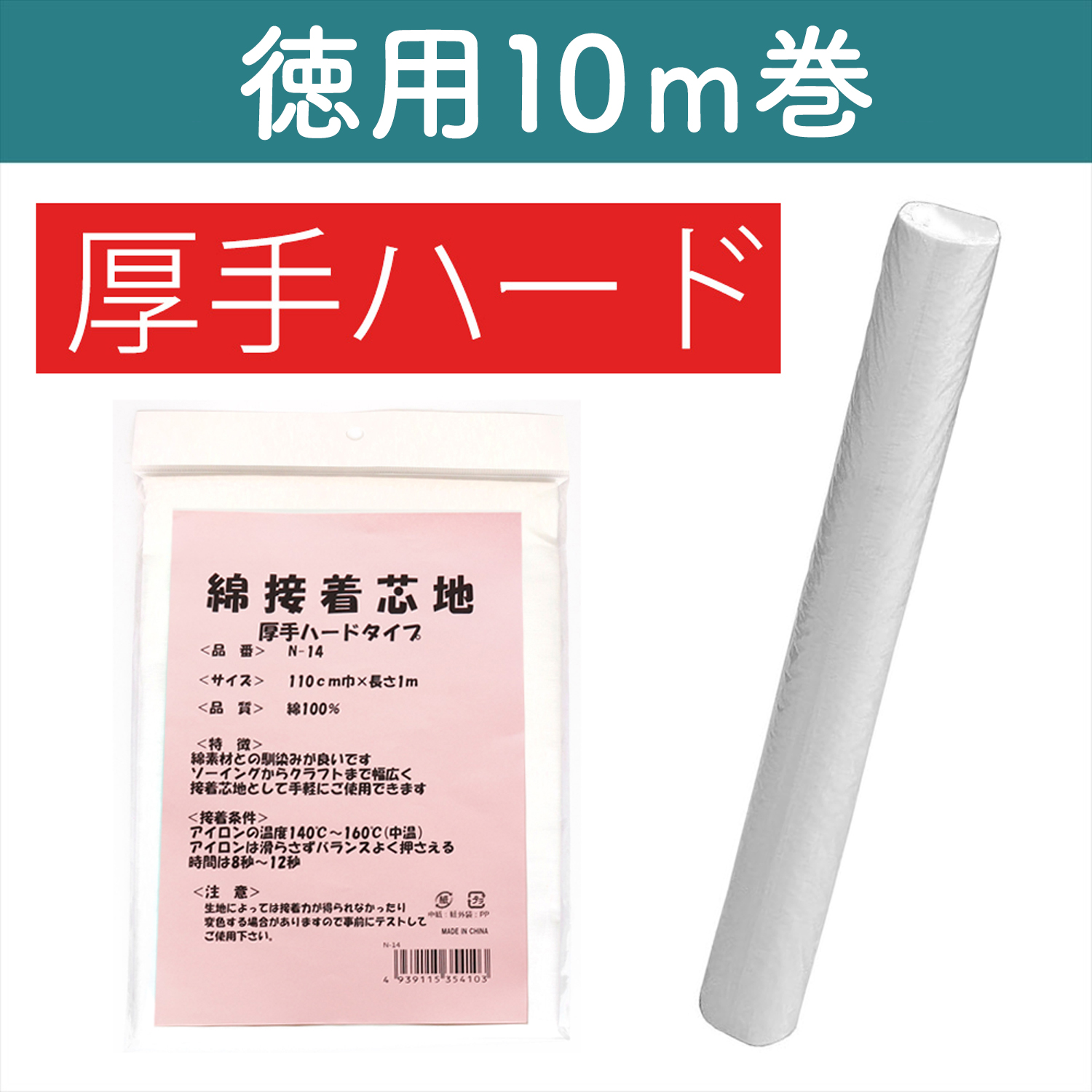 接着芯「手芸材料の卸売りサイトChuko Online」