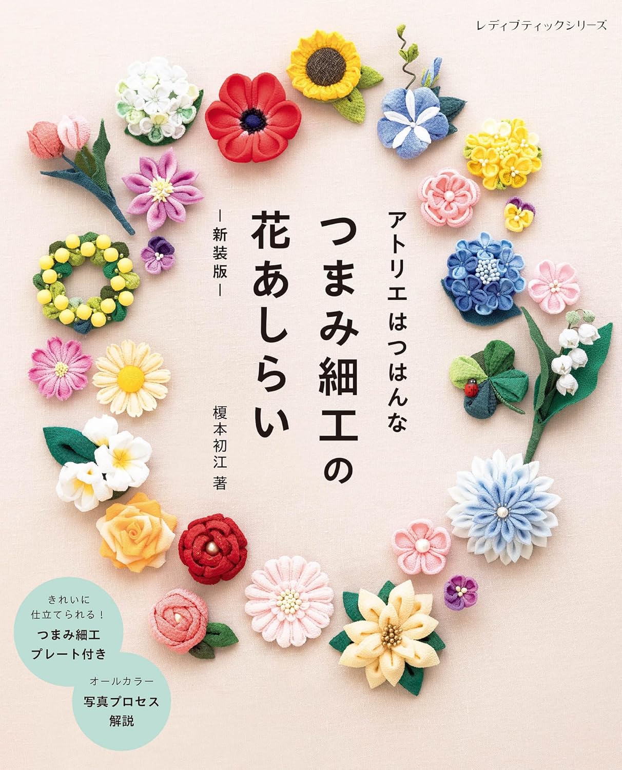 S8652 Atelier Hatsuhanna: Decorative Flowers Made with Tsunami-Style Paper Folding, New Edition by Hatsue Enomoto(book)