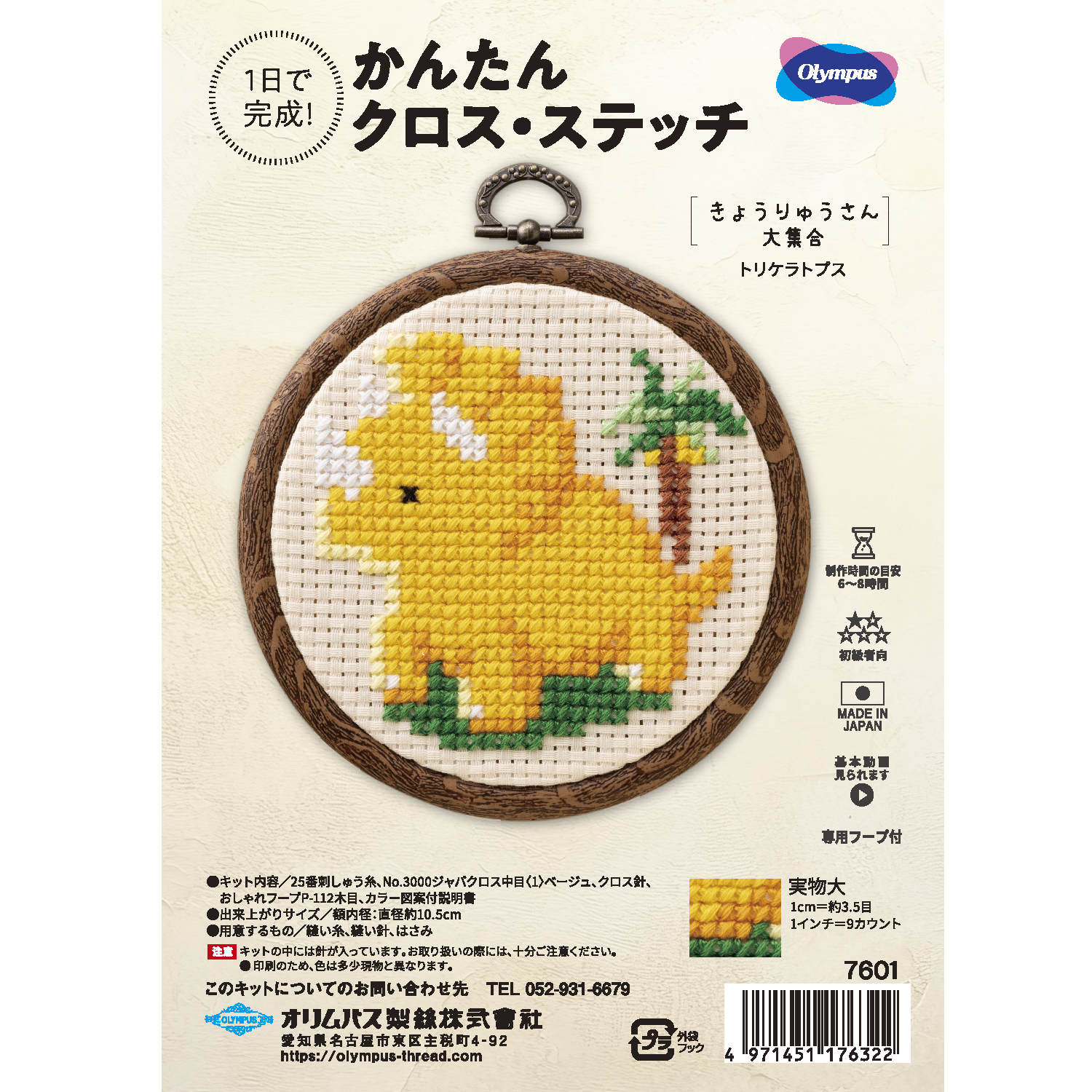 OLY-K7601 オリムパス 刺しゅうキット かんたんクロス・ステッチ　きょうりゅうさん大集合[トリケラトプス] (セット)