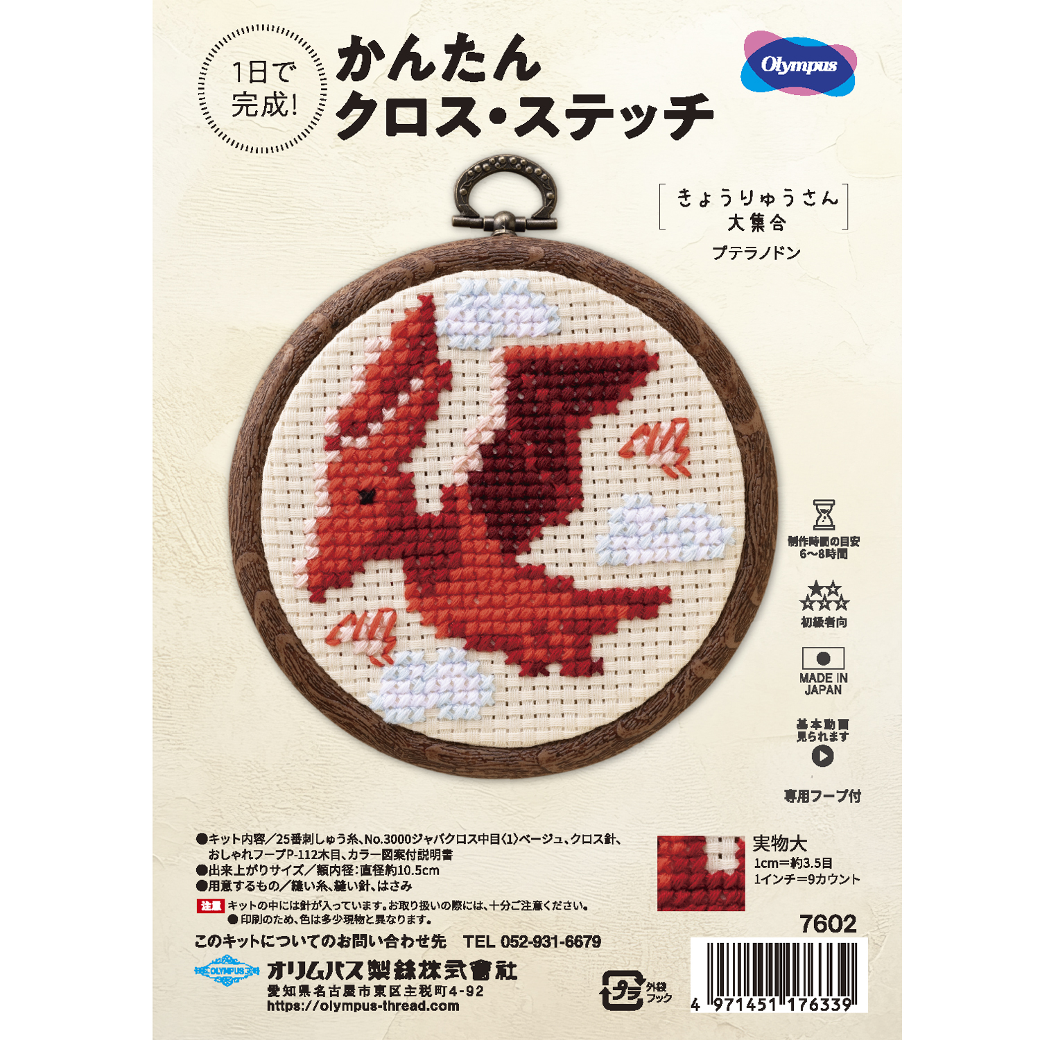 OLY-K7602 オリムパス 刺しゅうキット かんたんクロス・ステッチ　きょうりゅうさん大集合[プテラノドン] (セット)