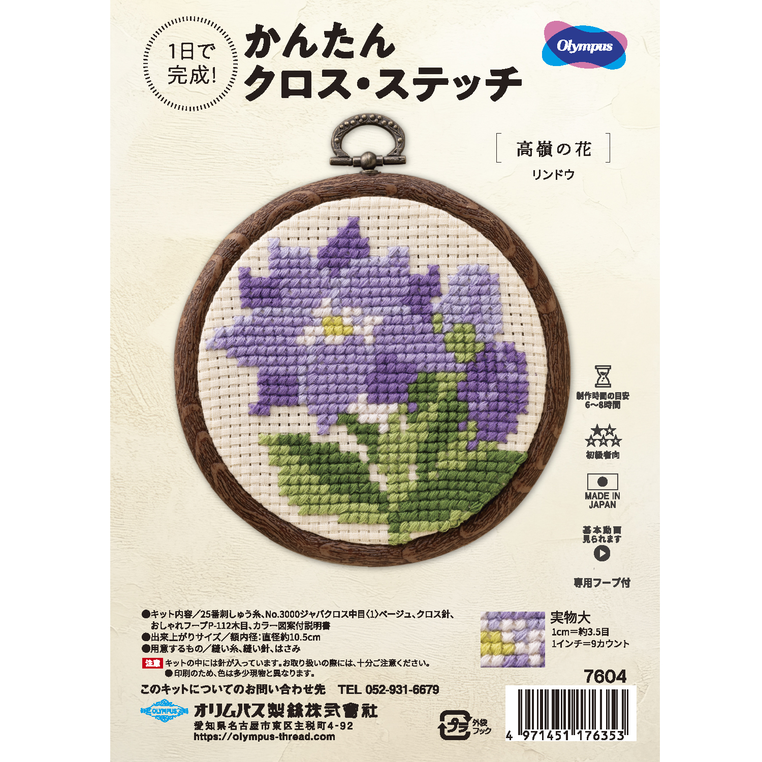 【お取り寄せ・返品不可】OLY-K7604 オリムパス 刺しゅうキット かんたんクロス・ステッチ　高嶺の花[リンドウ] (セット)