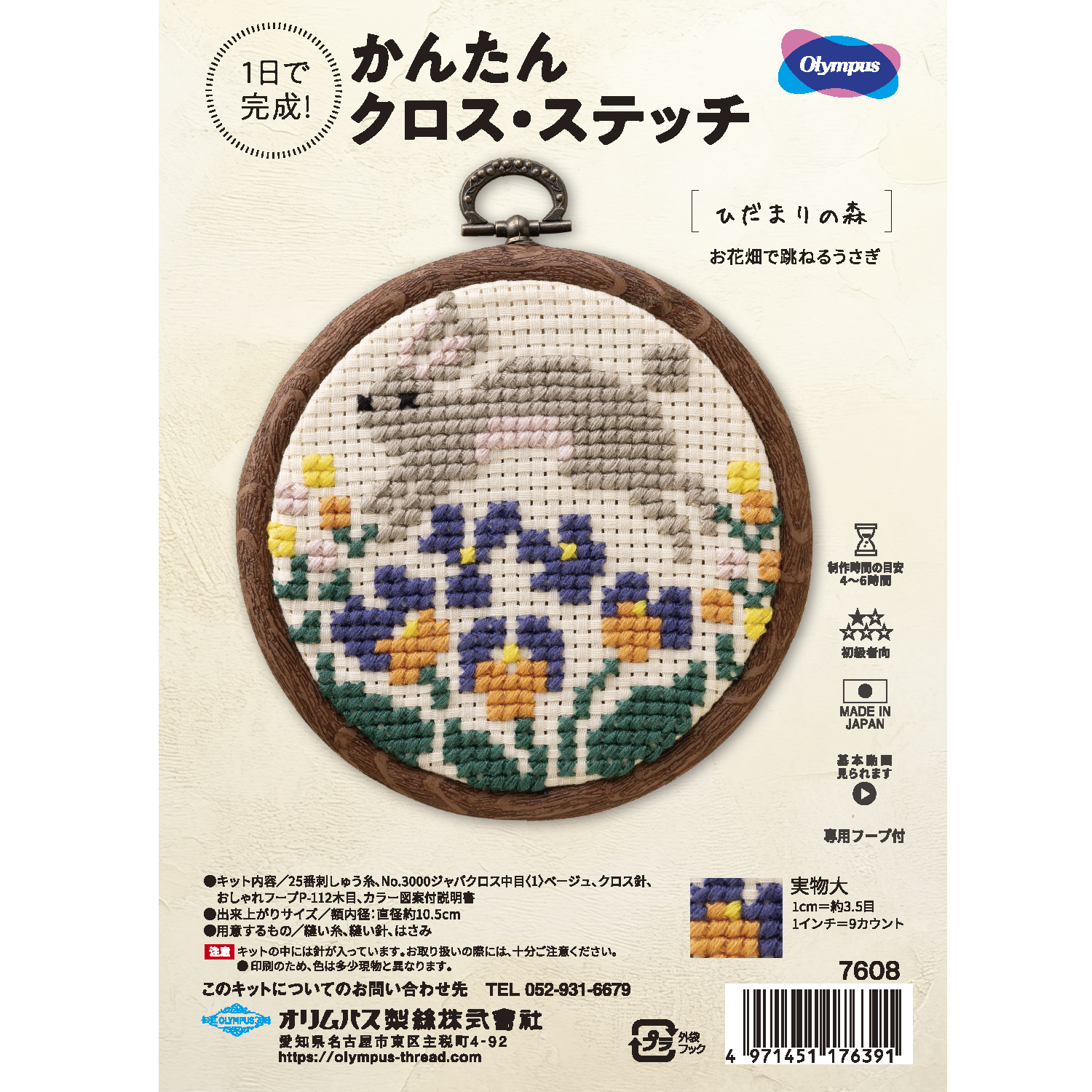 【お取り寄せ・返品不可】OLY-K7608 オリムパス 刺しゅうキット かんたんクロス・ステッチ　ひだまりの森[お花畑で跳ねるうさぎ] (セット)