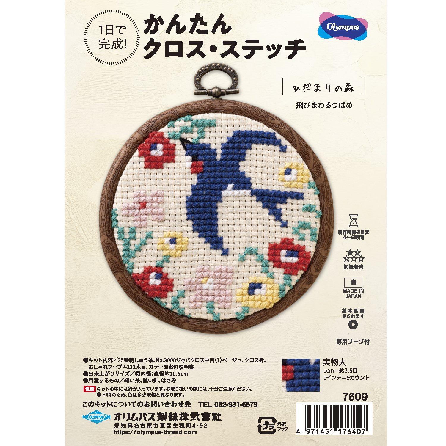 [Backorder/No returns]OLY-K7609 Olimpass Embroidery Kit Easy Cross Stitching  Hidamari Forest [Flying Snatch] (Set)
