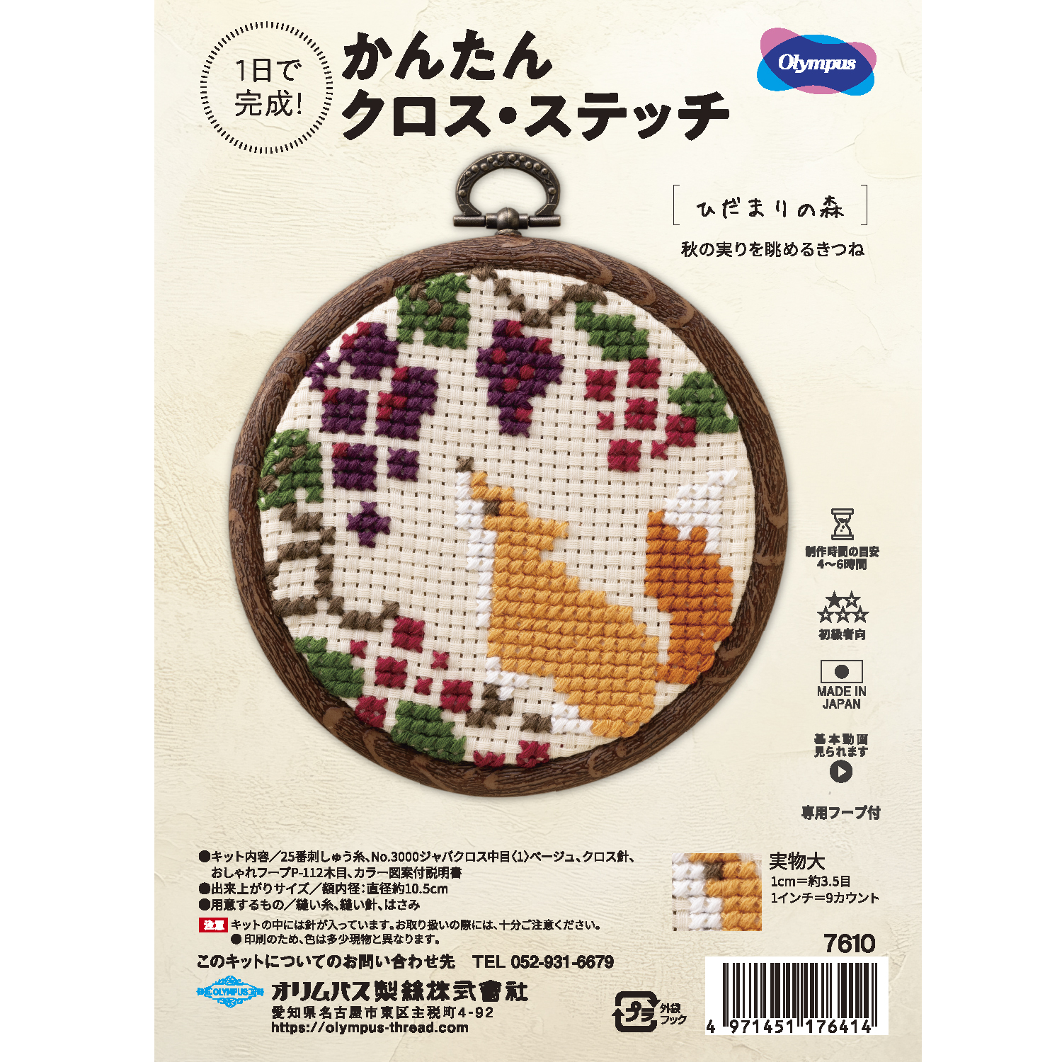 [Backorder/No returns]OLY-K7610 Olimpass Embroidery Kit Easy Cross Stitching  Hidamari Forest [Fox Watching the Fruits of Autumn] (Set)